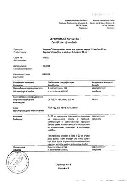 1837-Сертификат Регулакс Пикосульфат, капли для приема внутрь 7,5 мг/мл 20 мл 1 шт-10