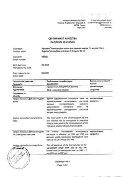 1837-Сертификат Регулакс Пикосульфат, капли для приема внутрь 7,5 мг/мл 20 мл 1 шт-7