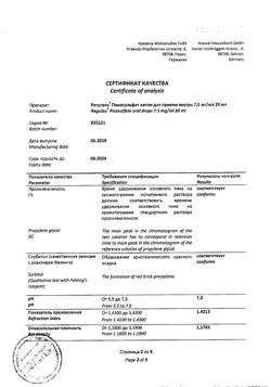 1837-Сертификат Регулакс Пикосульфат, капли для приема внутрь 7,5 мг/мл 20 мл 1 шт-8