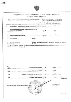 Сертификат РИБАВИРИН КАПСУЛЫ 200 МГ   №60-1