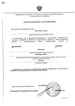 Сертификат РИБАВИРИН КАПСУЛЫ 200 МГ   №60-2