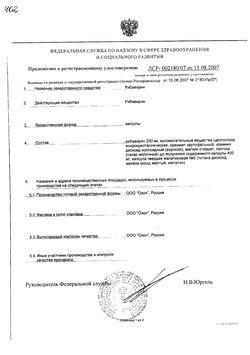 Сертификат РИБАВИРИН КАПСУЛЫ 200 МГ   №60-3