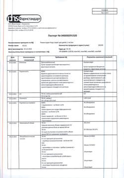 18372-Сертификат Римантадин Кидс, сироп 2 мг/мл 200 мл 1 шт-4
