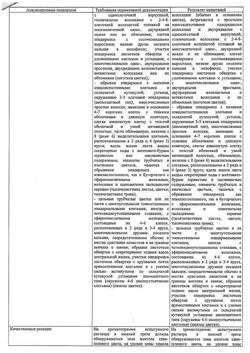 18377-Сертификат Сбор желчегонный №3 фильтрпакетики, фильтр-пакеты 2 г 20 шт-3