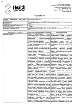 18377-Сертификат Сбор желчегонный №3 фильтрпакетики, фильтр-пакеты 2 г 20 шт-1