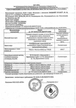 18379-Сертификат Жидкий уголь Комплекс с пектином для взрослых порошок для приема внутрь 7 г саше 10 шт., упак.-2