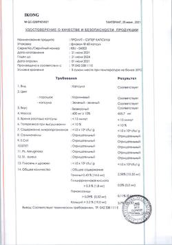 1838-Сертификат Пролит-супер Гринвуд капсулы массой 600 мг, 60 шт-1