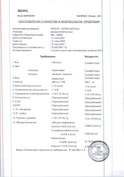 1838-Сертификат Пролит-супер, капсулы, 60 шт.-1