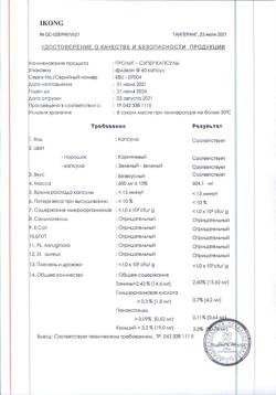 1838-Сертификат Пролит-супер, капсулы, 60 шт.-3
