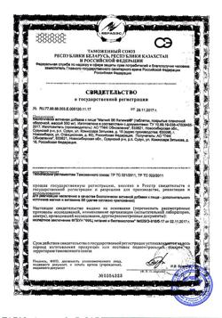 18383-Сертификат Магний В6 Реневал таблетки, 50 шт-4