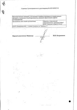 Сертификат РИБОКСИН АВЕКСИМА ТАБЛЕТКИ ПОКРЫТЫЕ ПЛЕНОЧНОЙ ОБОЛОЧКОЙ 200 МГ   №50-1