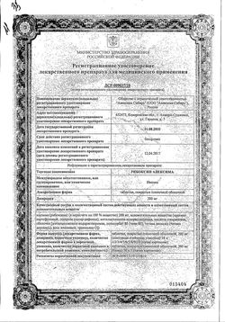 Сертификат РИБОКСИН АВЕКСИМА ТАБЛЕТКИ ПОКРЫТЫЕ ПЛЕНОЧНОЙ ОБОЛОЧКОЙ 200 МГ   №50-2