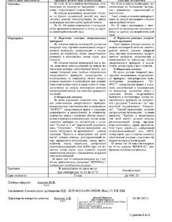 18385-Сертификат Рибоксин буфус, раствор для в/в введ 20 мг/мл 10 мл амп 10 шт-4