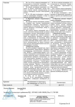 18385-Сертификат Рибоксин буфус, раствор для в/в введ 20 мг/мл 10 мл амп 10 шт-2