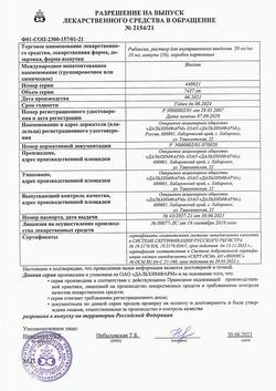 18385-Сертификат Рибоксин, раствор для в/в введ 20 мг/мл 10 мл амп 10 шт-3