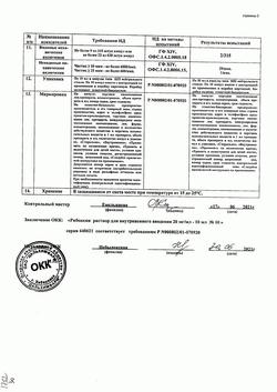 18385-Сертификат Рибоксин, раствор для в/в введ 20 мг/мл 10 мл амп 10 шт-2