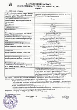 18385-Сертификат Рибоксин, раствор для в/в введ 20 мг/мл 10 мл амп 10 шт-6