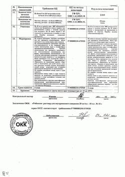 18385-Сертификат Рибоксин, раствор для в/в введ 20 мг/мл 10 мл амп 10 шт-5