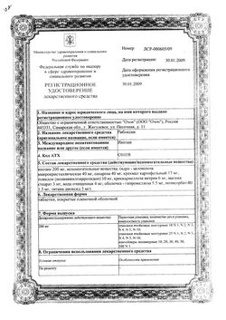 Сертификат РИБОКСИН ТАБЛЕТКИ ПОКРЫТЫЕ ПЛЕНОЧНОЙ ОБОЛОЧКОЙ 200 МГ   №50-1