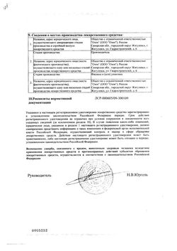 Сертификат РИБОКСИН ТАБЛЕТКИ ПОКРЫТЫЕ ПЛЕНОЧНОЙ ОБОЛОЧКОЙ 200 МГ   №50-2