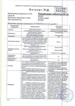 18392-Сертификат Римантадин, таблетки 50 мг 20 шт-8