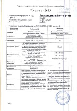 18392-Сертификат Римантадин, таблетки 50 мг 20 шт-6