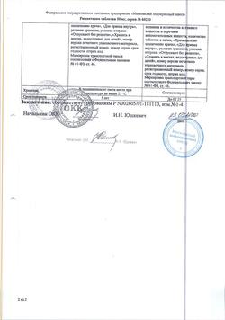 18392-Сертификат Римантадин, таблетки 50 мг 20 шт-7