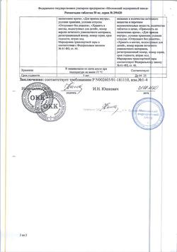 18392-Сертификат Римантадин, таблетки 50 мг 20 шт-4
