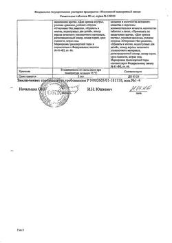 18392-Сертификат Римантадин, таблетки 50 мг 20 шт-3