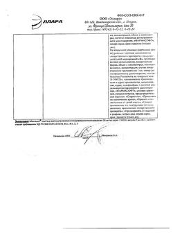 18392-Сертификат Римантадин, таблетки 50 мг 20 шт-1