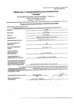 18392-Сертификат Римантадин, таблетки 50 мг 20 шт-2
