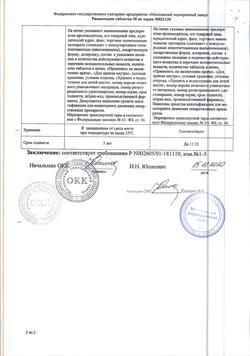 18392-Сертификат Римантадин, таблетки 50 мг 20 шт-5