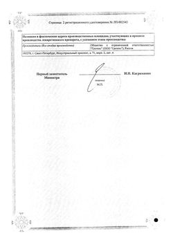 Сертификат РИНГЕР-СОЛОФАРМ РАСТВОР ДЛЯ ИНФУЗИЙ  200 МЛ №1-2