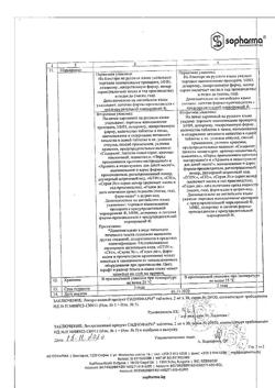 18403-Сертификат Сиднофарм, таблетки 2 мг 30 шт-1