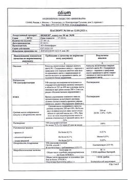 18404-Сертификат Нобен, капсулы 30 мг 30 шт-2