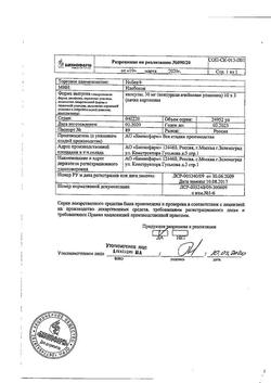 18404-Сертификат Нобен, капсулы 30 мг 30 шт-1