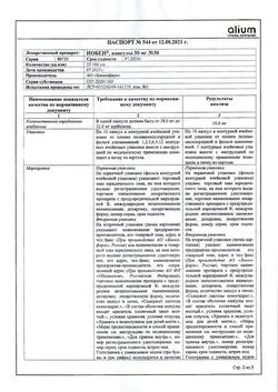 18404-Сертификат Нобен, капсулы 30 мг 30 шт-3
