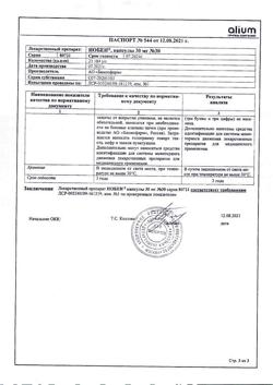 18404-Сертификат Нобен, капсулы 30 мг 30 шт-4