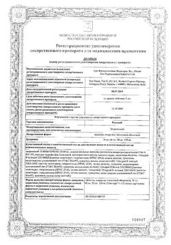 Сертификат РИКСИЯ ТАБЛЕТКИ ПОКРЫТЫЕ ПЛЕНОЧНОЙ ОБОЛОЧКОЙ 120 МГ   №7-1
