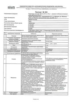 18407-Сертификат Римантадин Актитаб, таблетки 50 мг 20 шт-1