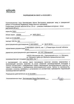 18407-Сертификат Римантадин Актитаб, таблетки 50 мг 20 шт-3