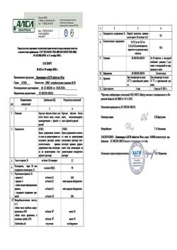 18407-Сертификат Римантадин Актитаб, таблетки 50 мг 20 шт-5