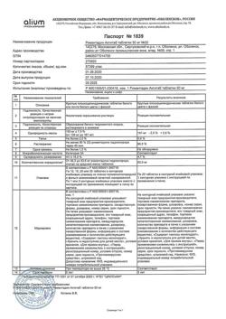 18407-Сертификат Римантадин Актитаб, таблетки 50 мг 20 шт-12