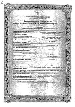 Сертификат РИМАНТАДИН ВЕЛФАРМ ТАБЛЕТКИ 50 МГ   №20-2
