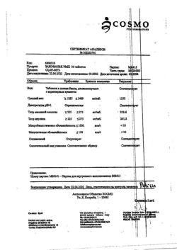 18413-Сертификат Закофальк NMX, таблетки, 30 шт.-11