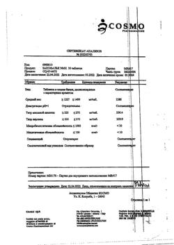 18413-Сертификат Закофальк NMX, таблетки, 30 шт.-17