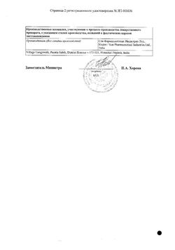 Сертификат РИКСИЯ ТАБЛЕТКИ ПОКРЫТЫЕ ПЛЕНОЧНОЙ ОБОЛОЧКОЙ 60 МГ   №14-2
