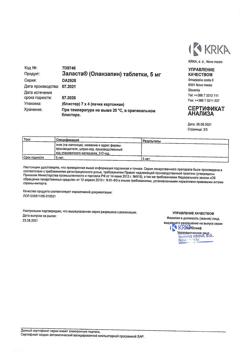 18417-Сертификат Заласта, таблетки 5 мг 28 шт-4