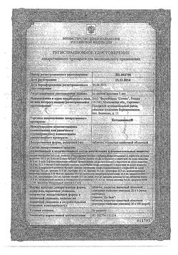 Сертификат КЕТОАМИНОЛ ТАБЛЕТКИ ПОКРЫТЫЕ ПЛЕНОЧНОЙ ОБОЛОЧКОЙ    №100-1