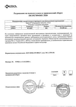 18421-Сертификат Заласта, таблетки 10 мг 28 шт-16